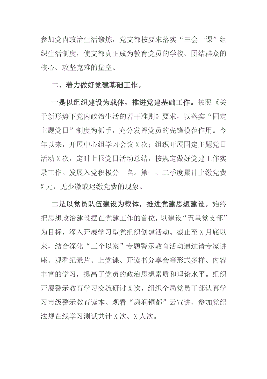 X公共资源交易监督管理局2021年上半年党建工作开展情况的汇报_第2页