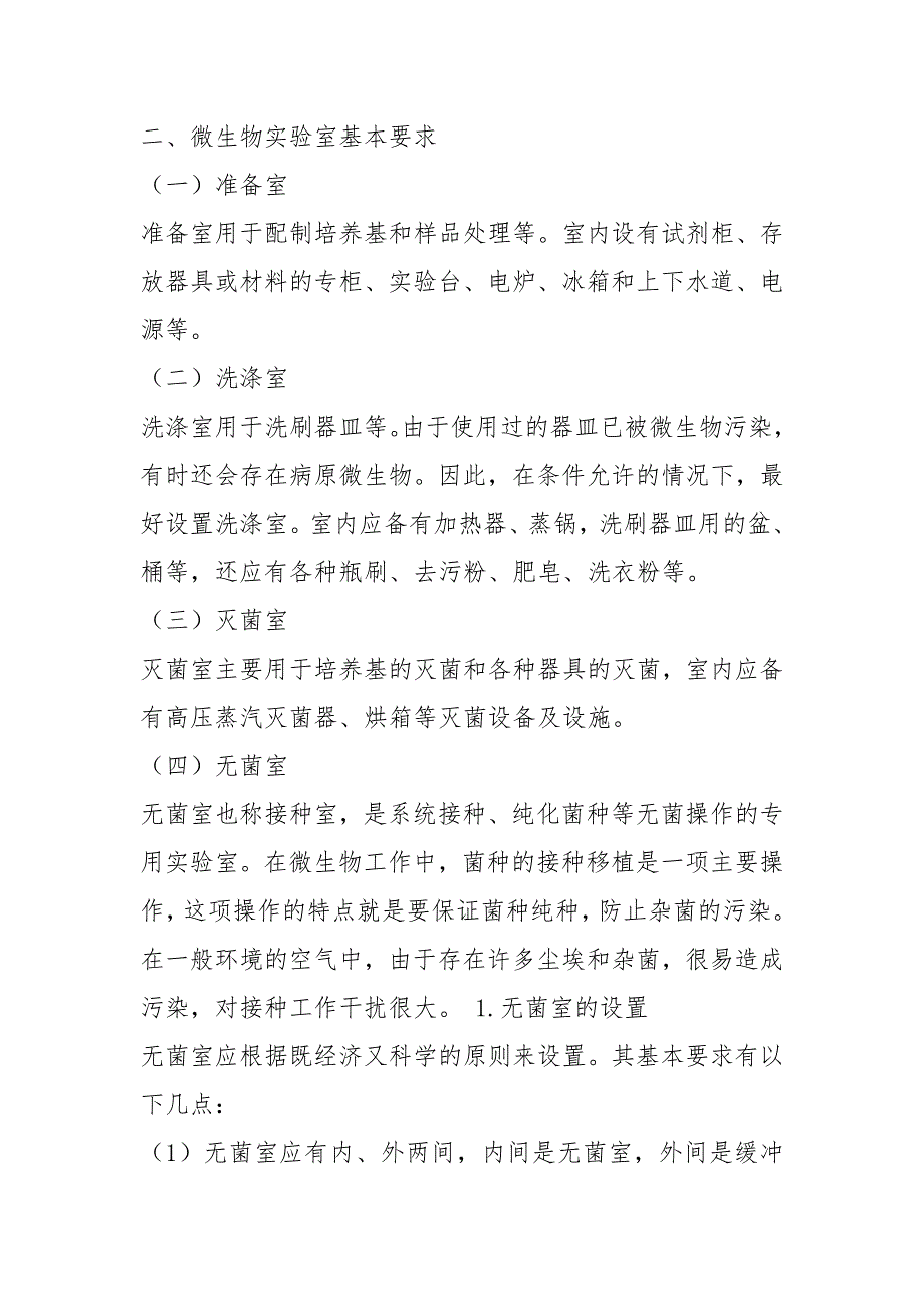 食品微生物检测岗位职责（共8篇）_第3页