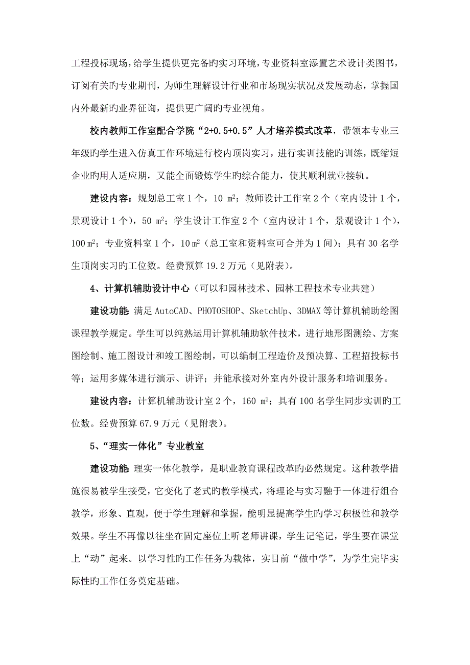 环境艺术设计专业综合实训室建设规划_第3页