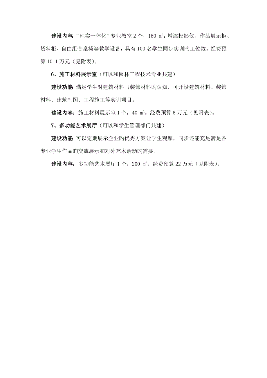 环境艺术设计专业综合实训室建设规划_第4页