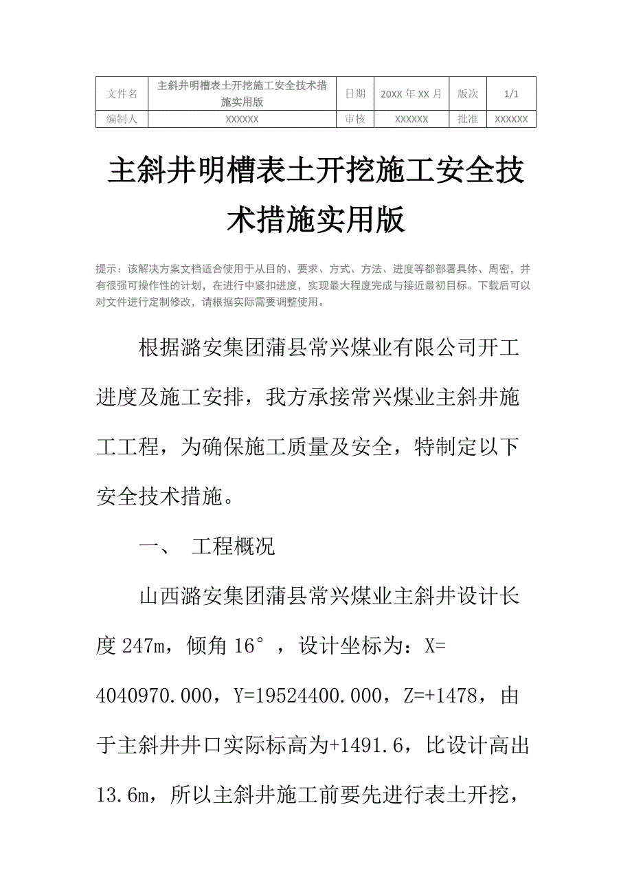 主斜井明槽表土开挖施工安全技术措施实用版_第2页