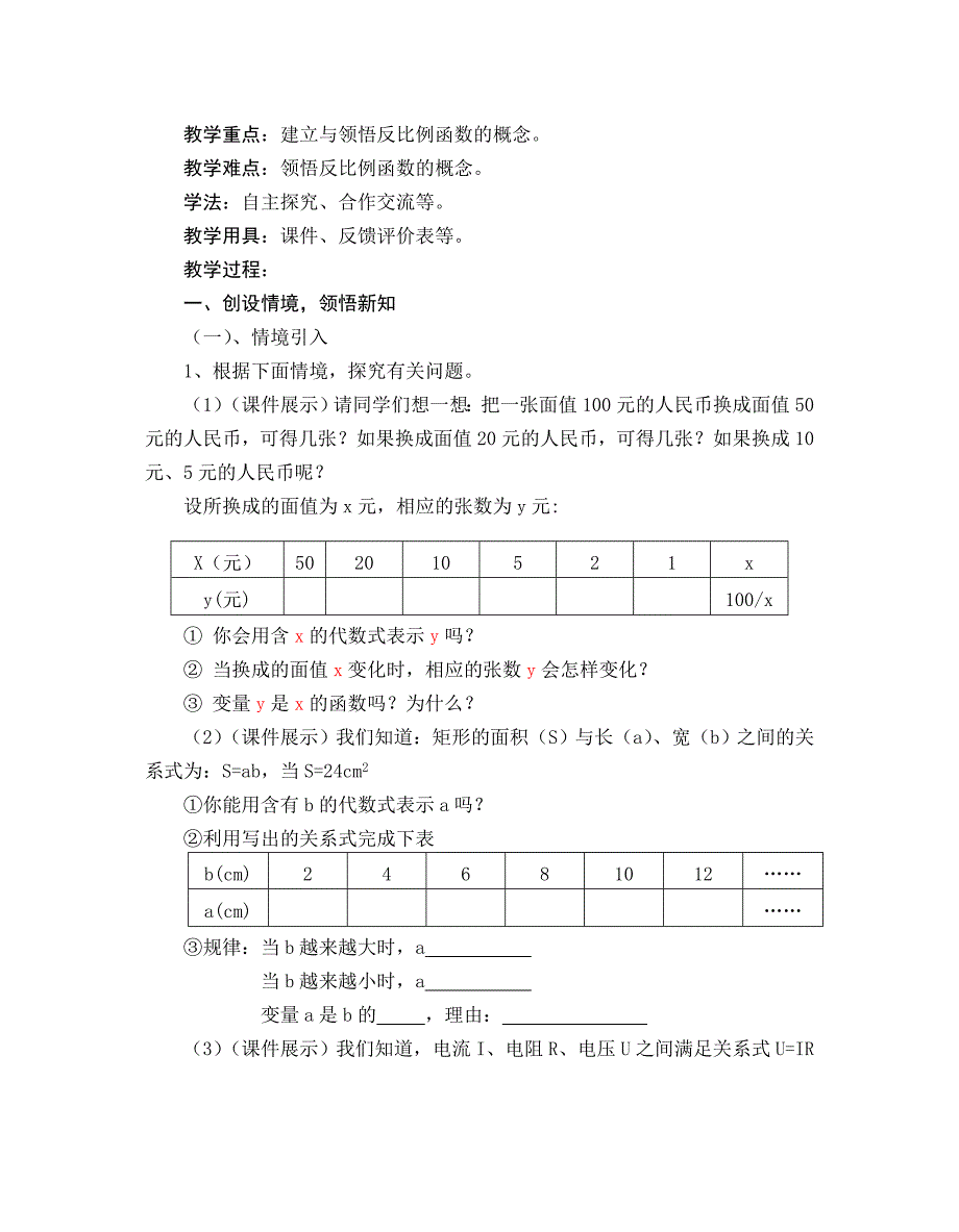 反比例函数1导学案.doc_第2页