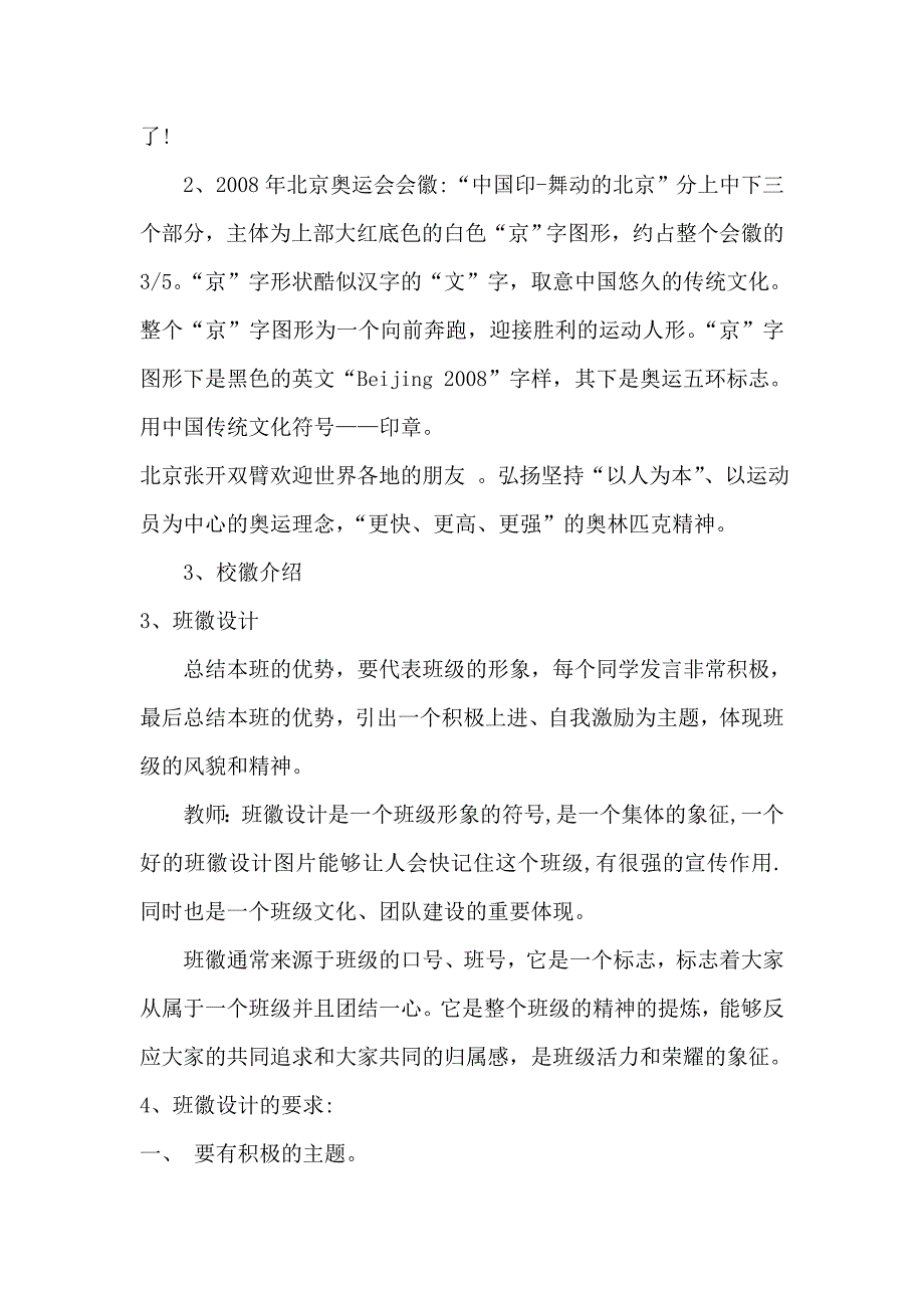 班徽设计活动方案.doc_第3页