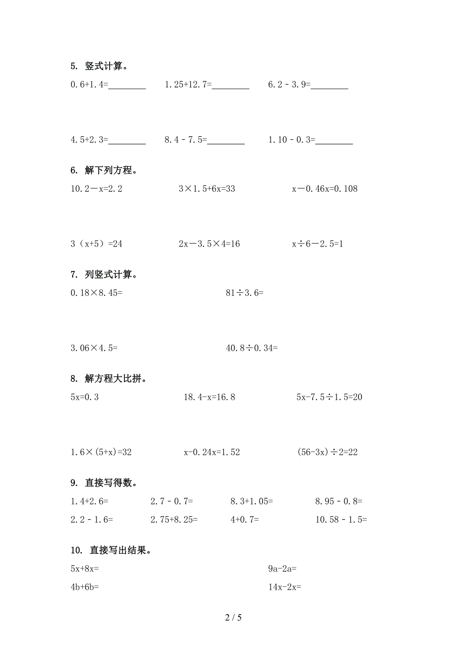 青岛版五年级下学期数学计算题周末专项练习_第2页