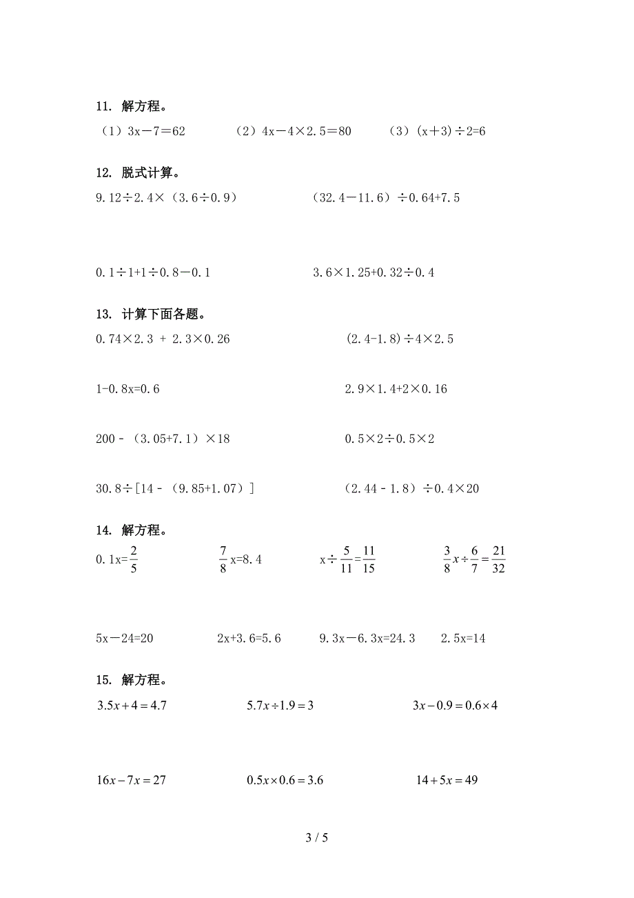 青岛版五年级下学期数学计算题周末专项练习_第3页