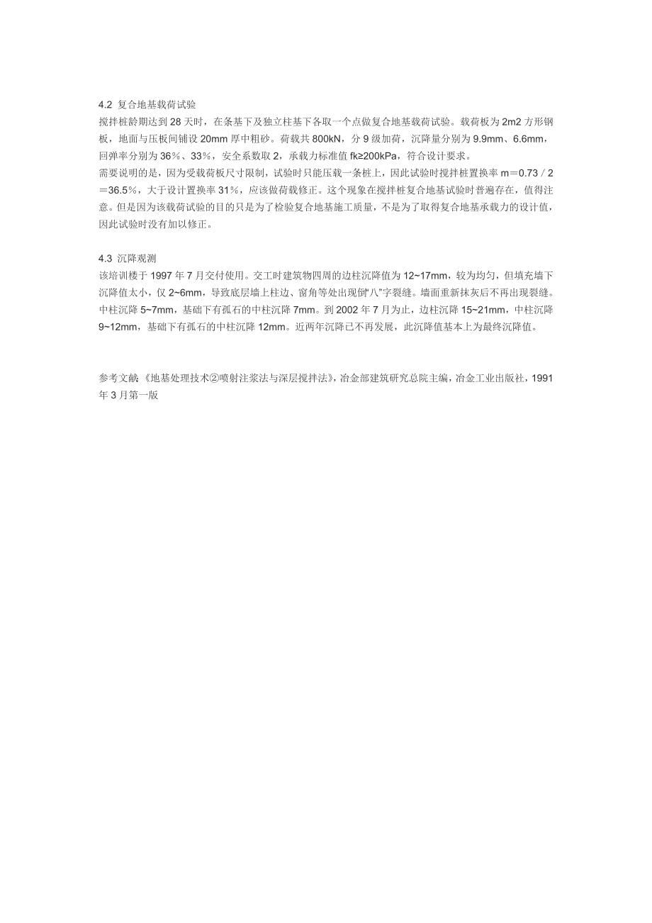 深层搅拌桩复合地基中处理巨大孤石的工程实例.doc_第5页