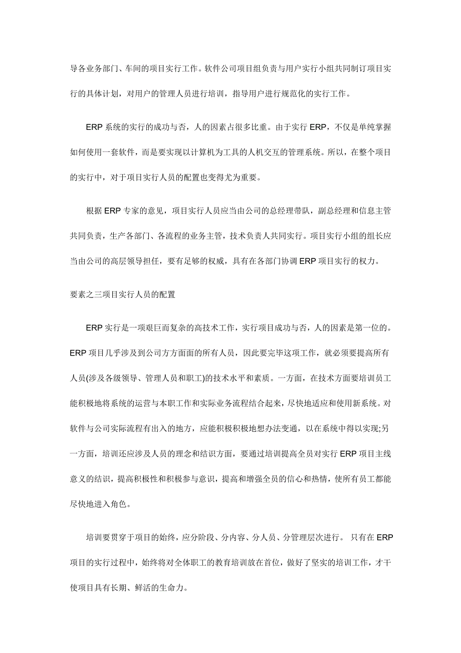 ERP系统实施方案资料.doc_第4页