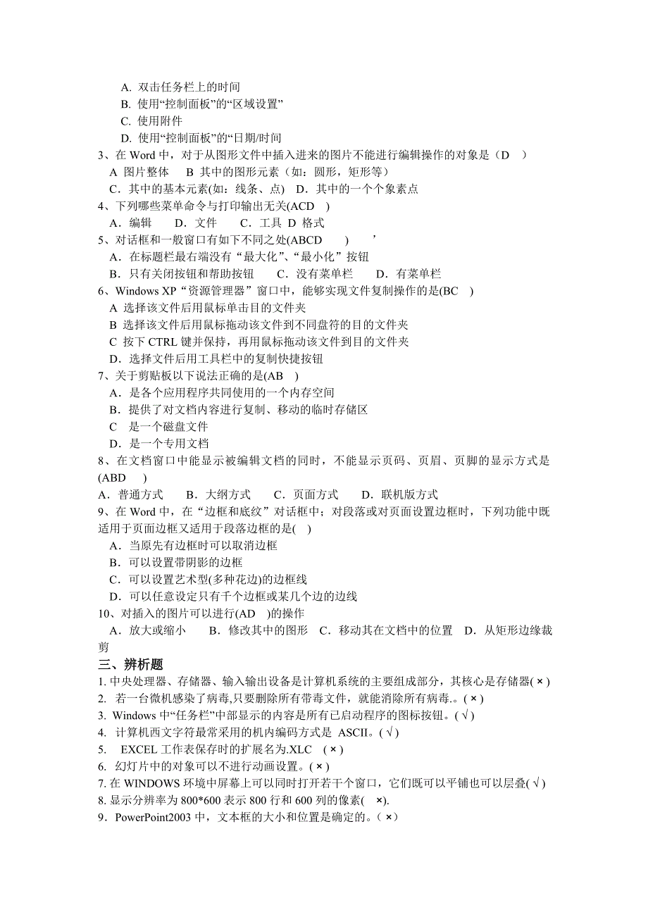 计算机应用基础1(答案)_第3页