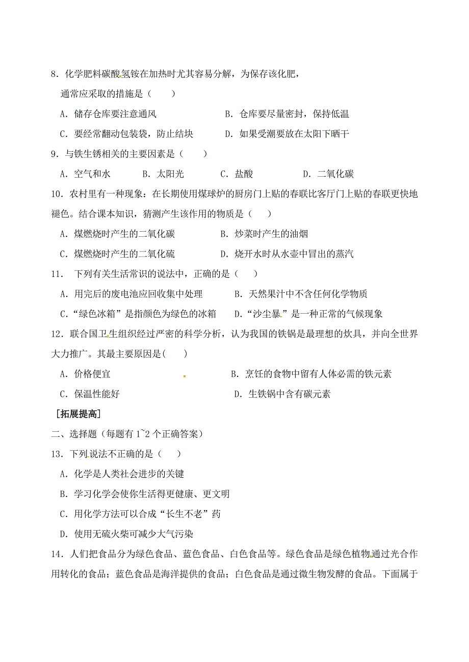 九年级化学 第一章第一节《化学给我们带来什么》练习 沪教版_第2页