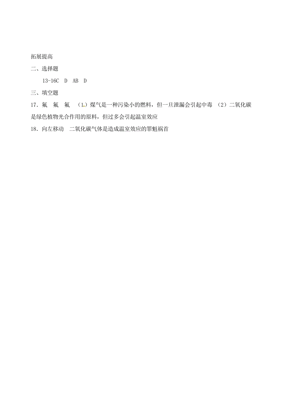 九年级化学 第一章第一节《化学给我们带来什么》练习 沪教版_第4页