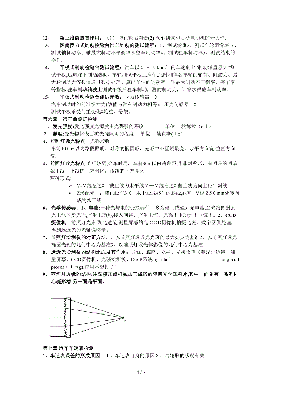 汽车检测技术_第4页