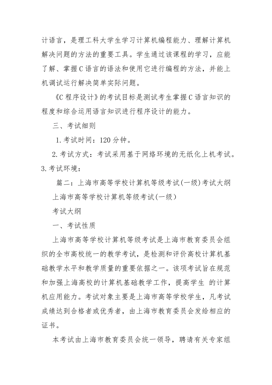 上海计算机等级考试信息网_第2页