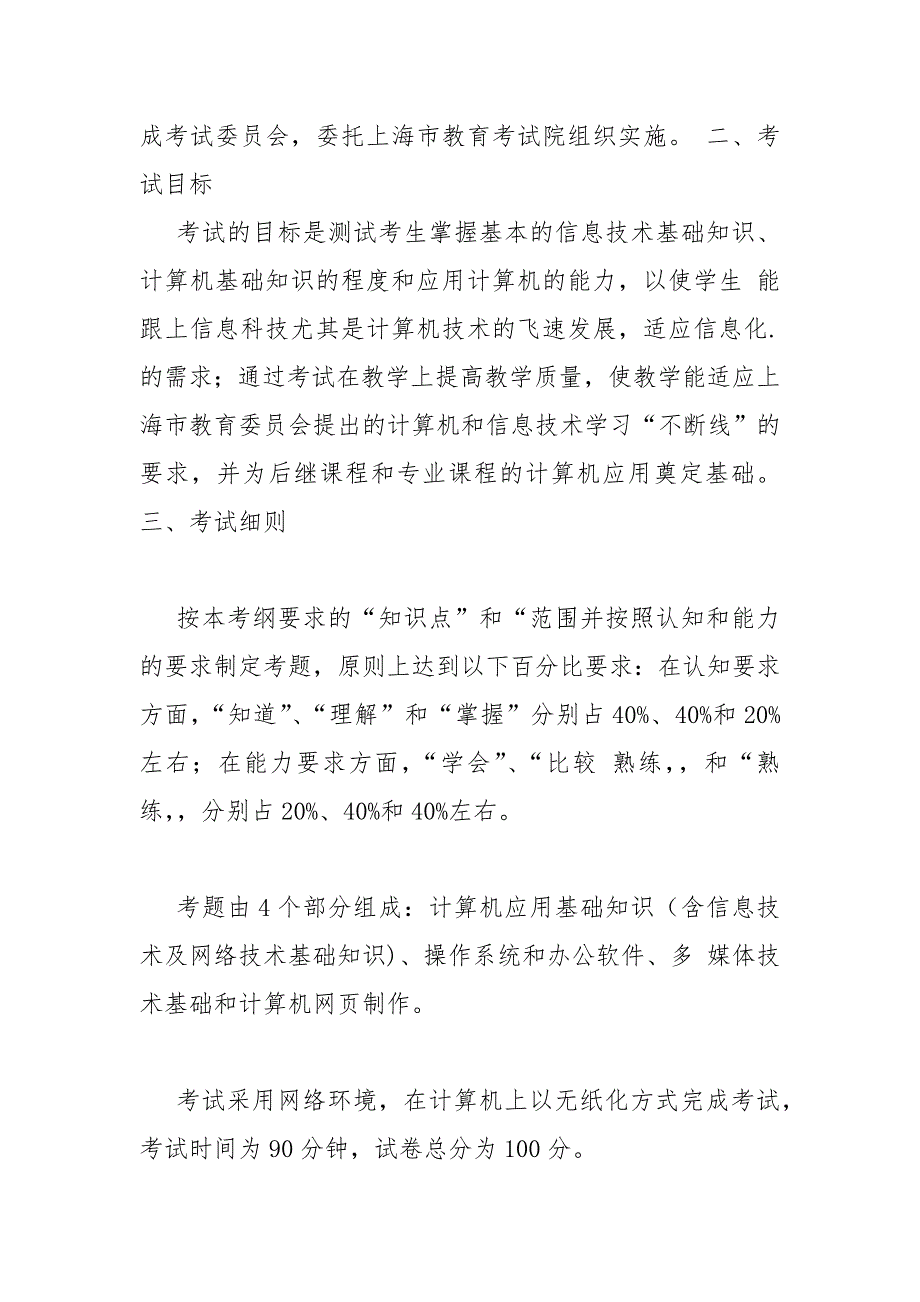 上海计算机等级考试信息网_第3页