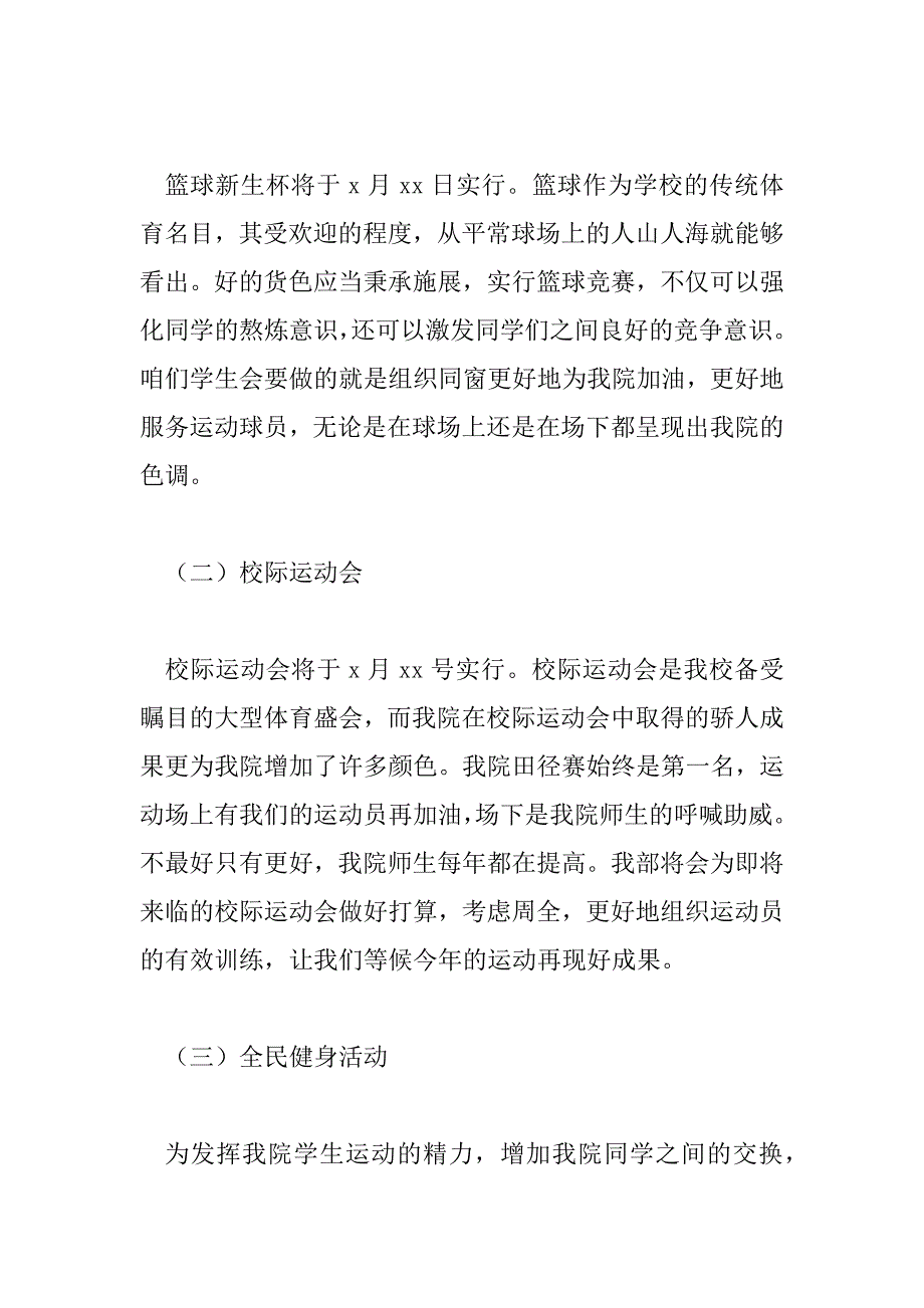 2023年学生会体育部工作计划热门精选示例四篇_第3页