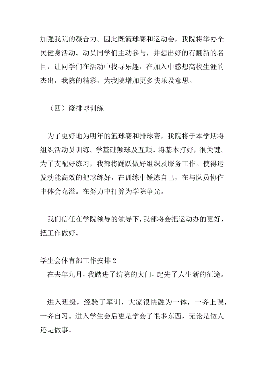 2023年学生会体育部工作计划热门精选示例四篇_第4页