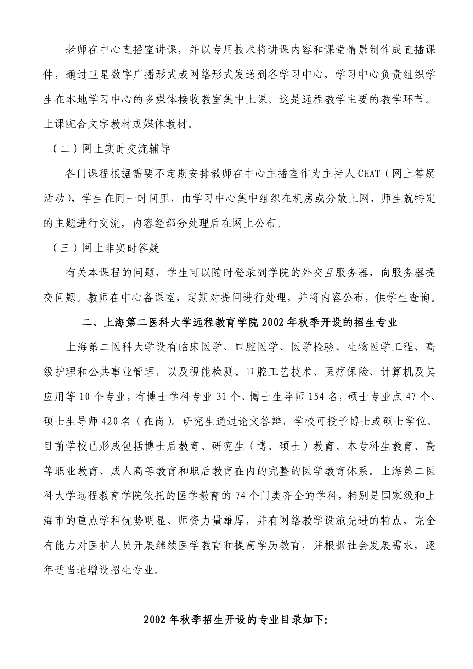 致有意与上海第二医科大学远程教育学院_第2页