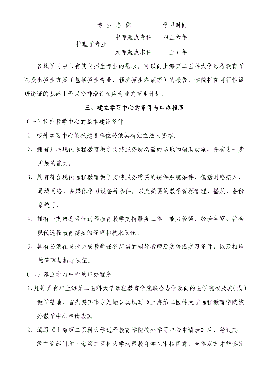 致有意与上海第二医科大学远程教育学院_第3页