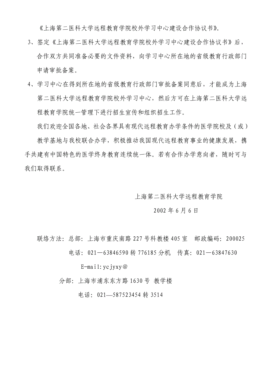 致有意与上海第二医科大学远程教育学院_第4页