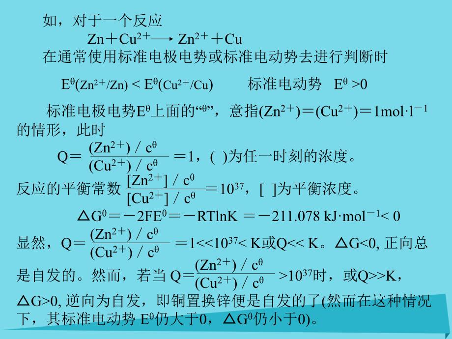 高中化学热力学 1 自由能变和标准自由能变_第3页