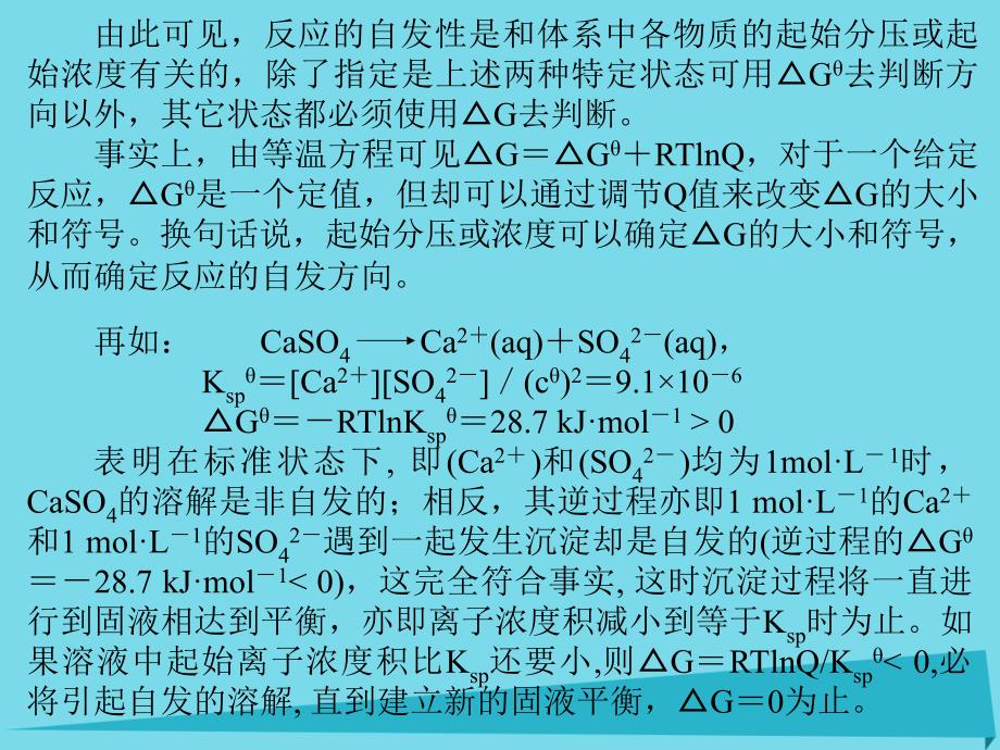 高中化学热力学 1 自由能变和标准自由能变_第4页