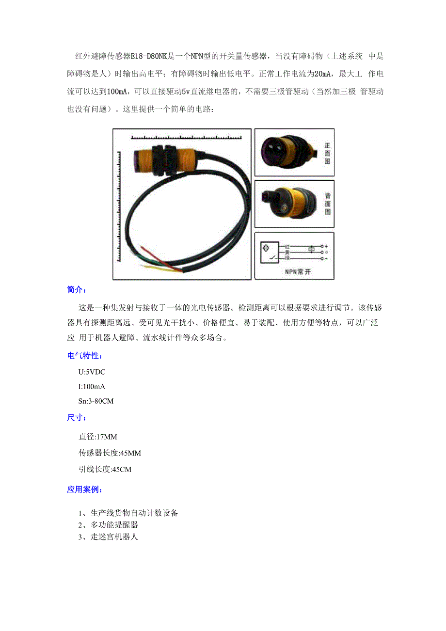 红外壁障传感器_第1页