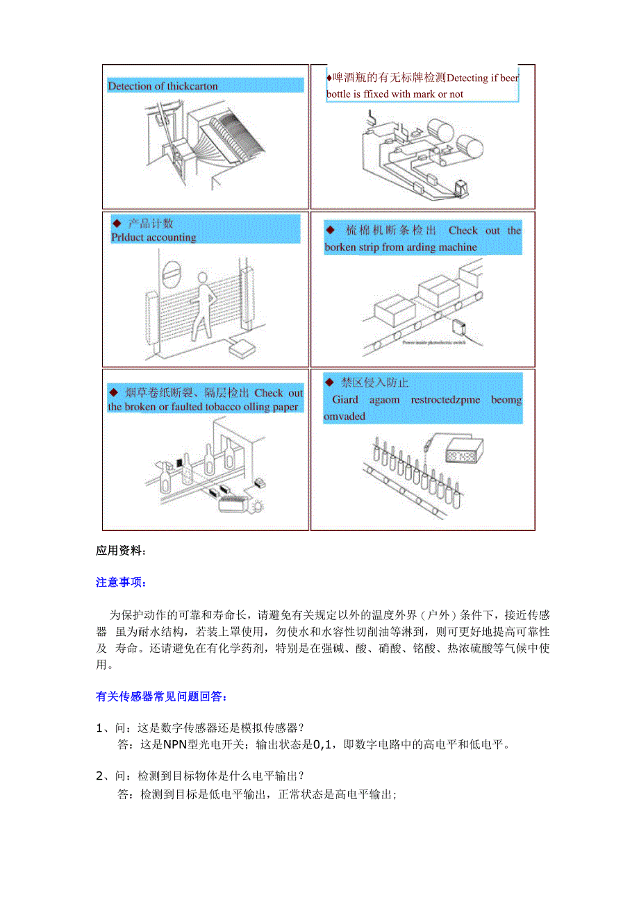 红外壁障传感器_第2页