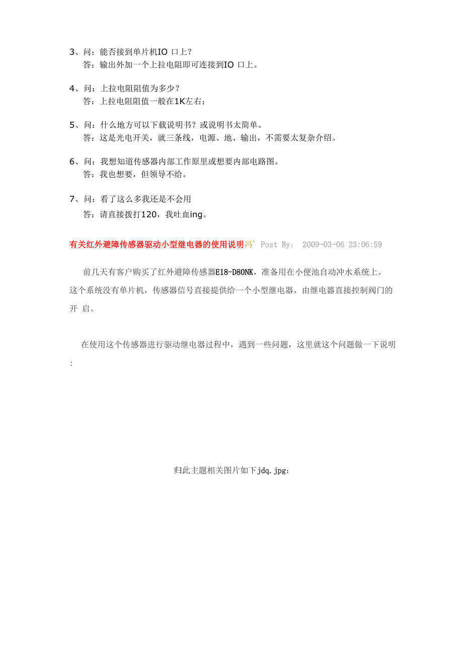 红外壁障传感器_第3页