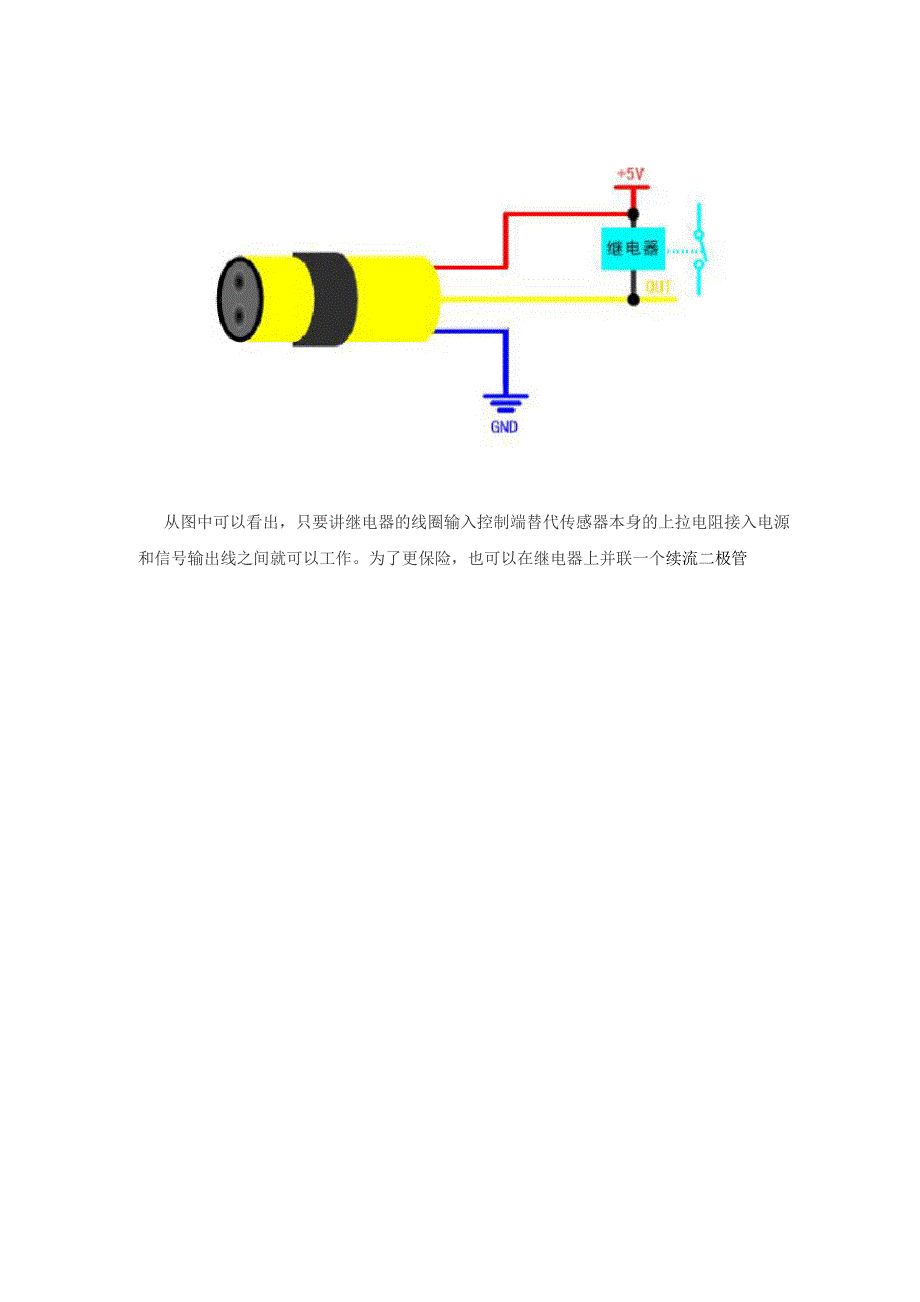 红外壁障传感器_第4页