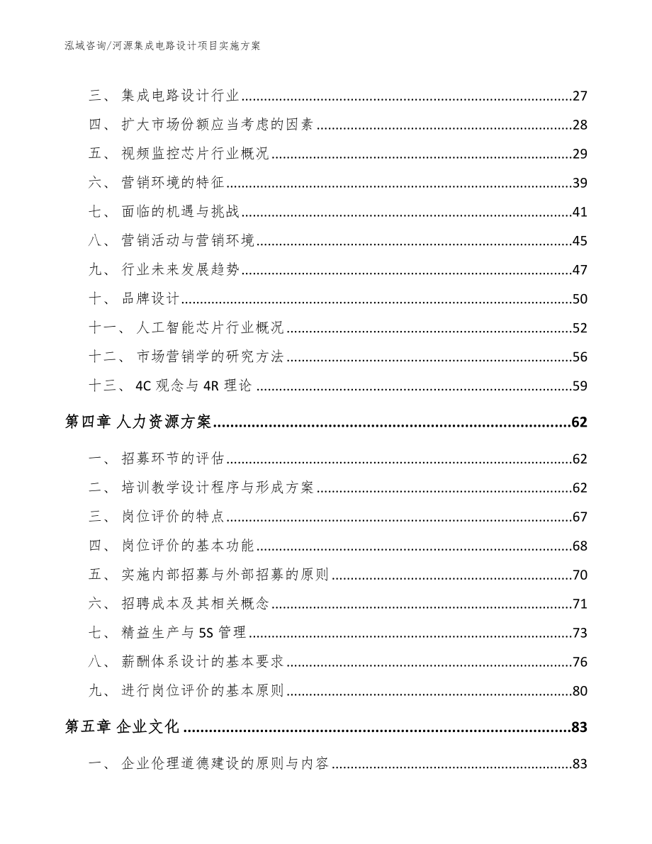 河源集成电路设计项目实施方案_第3页