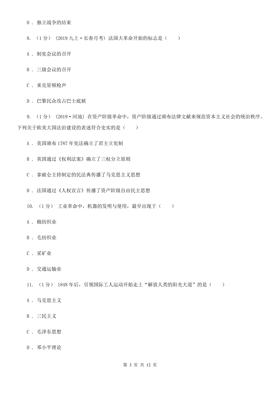 人教版中考历史试卷C卷精编_第3页