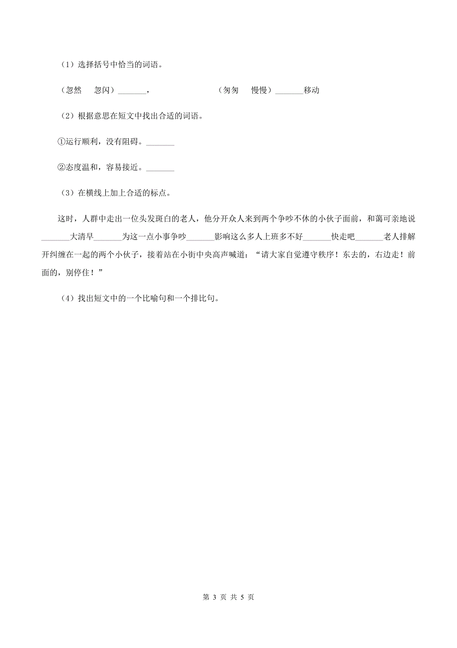 北师大版2019-2020学年四年级下册语文语言的魅力同步测试 B卷.doc_第3页