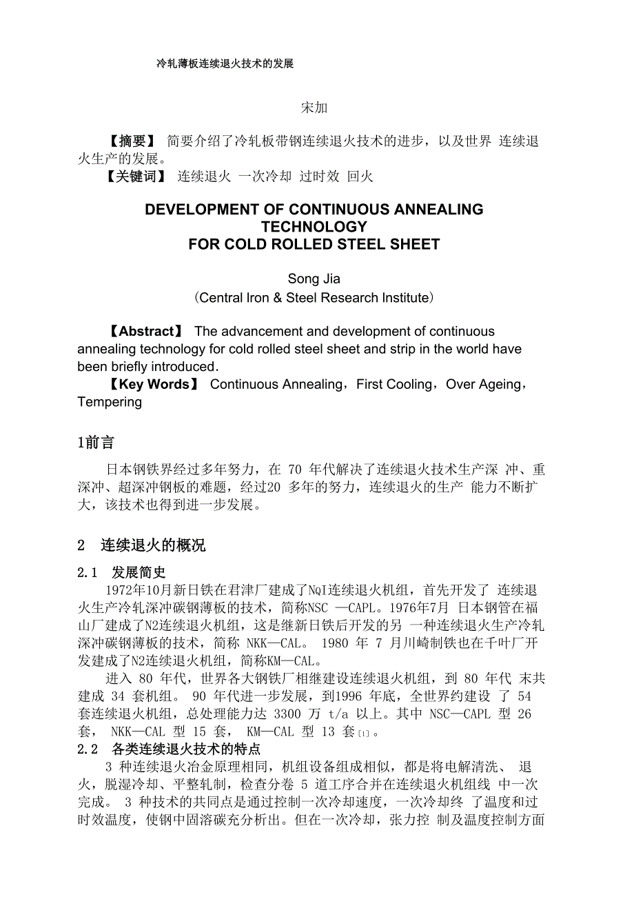 冷轧薄板连续退火技术的发展_第1页