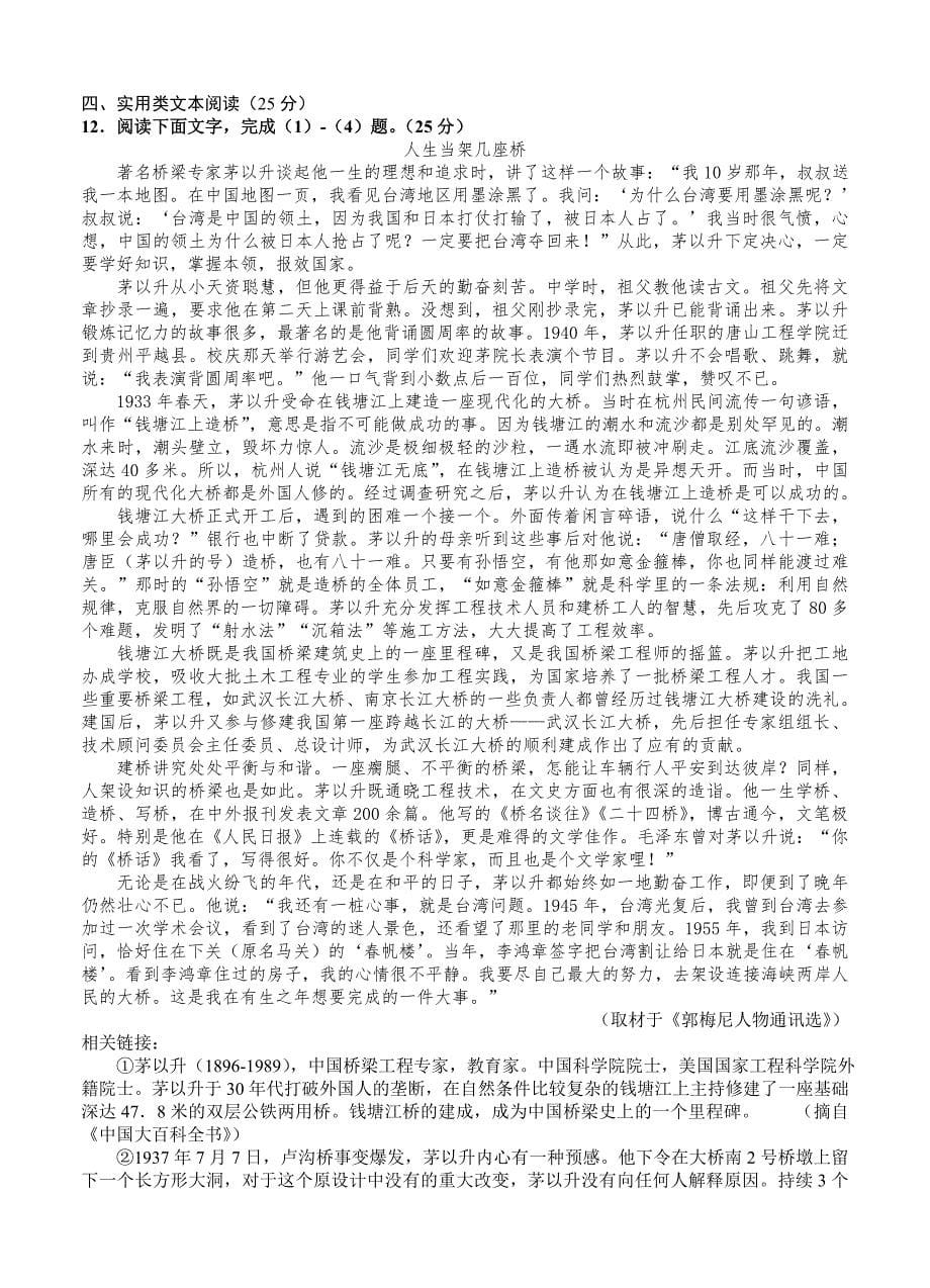 【最新】江西省上高县第二中学高三下学期周练语文试题含答案_第5页