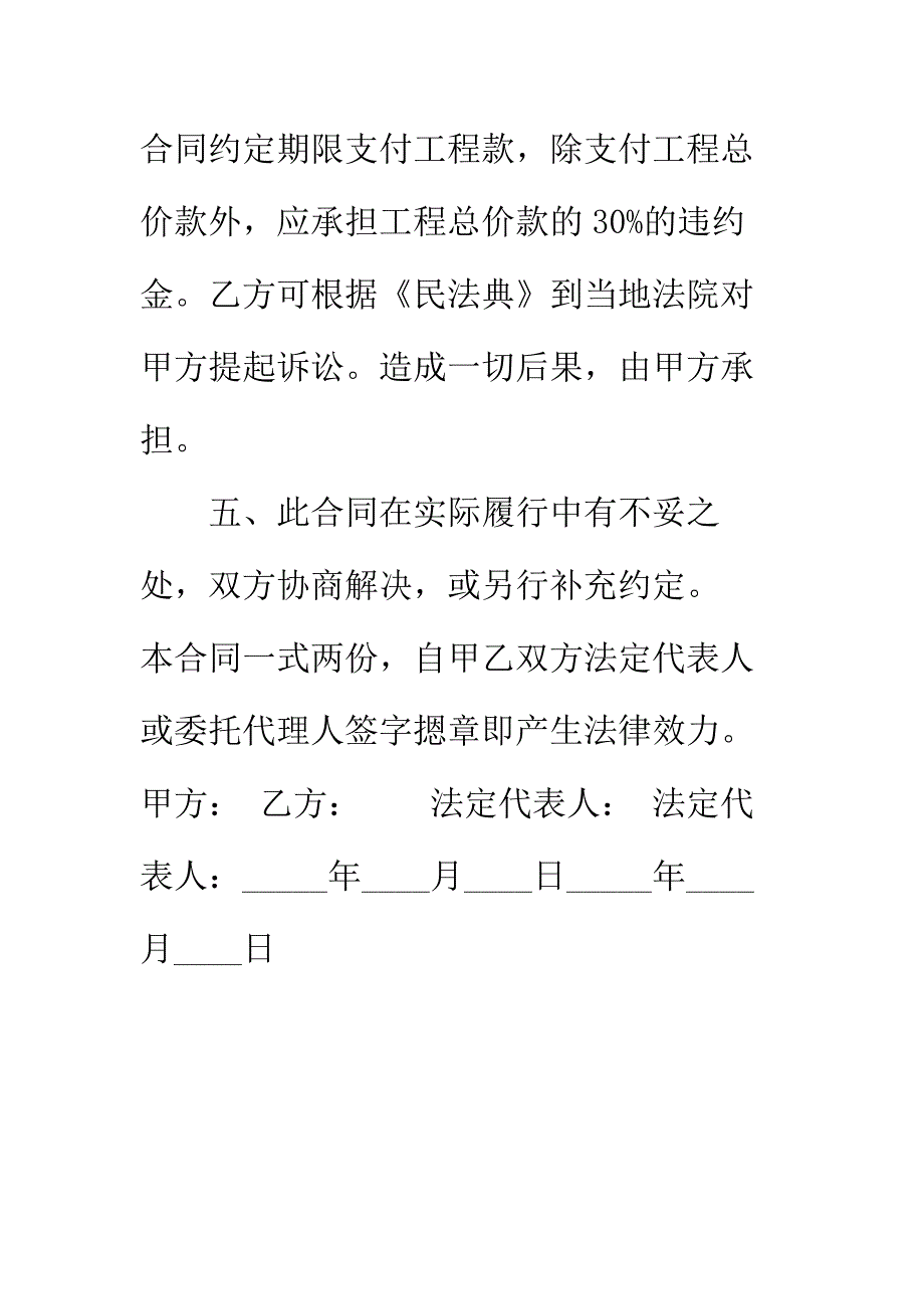 【正式版】网签版建筑工程合同_第4页