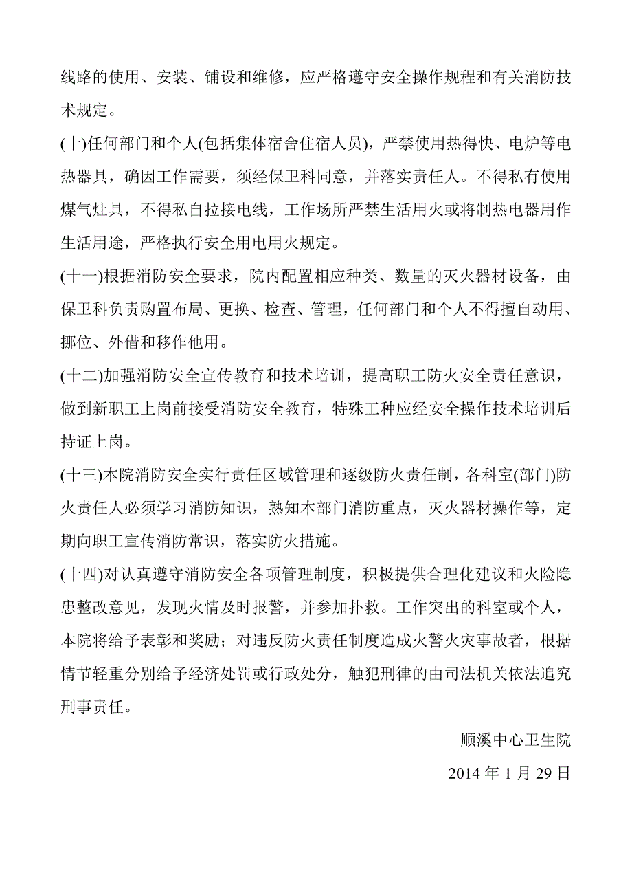 中心卫生院消防安全管理制度_第2页