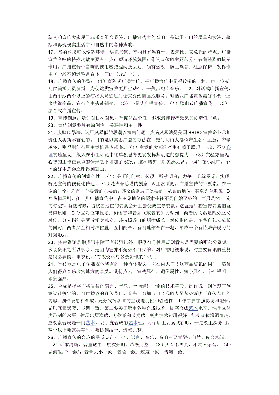 “广播电视广告”总复习题.doc_第2页