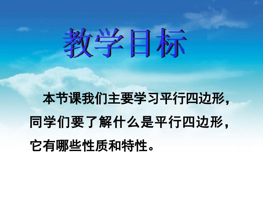 【北师大版】二年级下册数学ppt课件 平行四边形教学参考课件_第3页