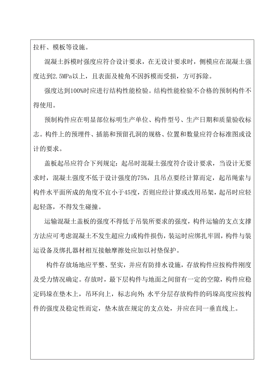 涵洞盖板预制技术交底_第5页