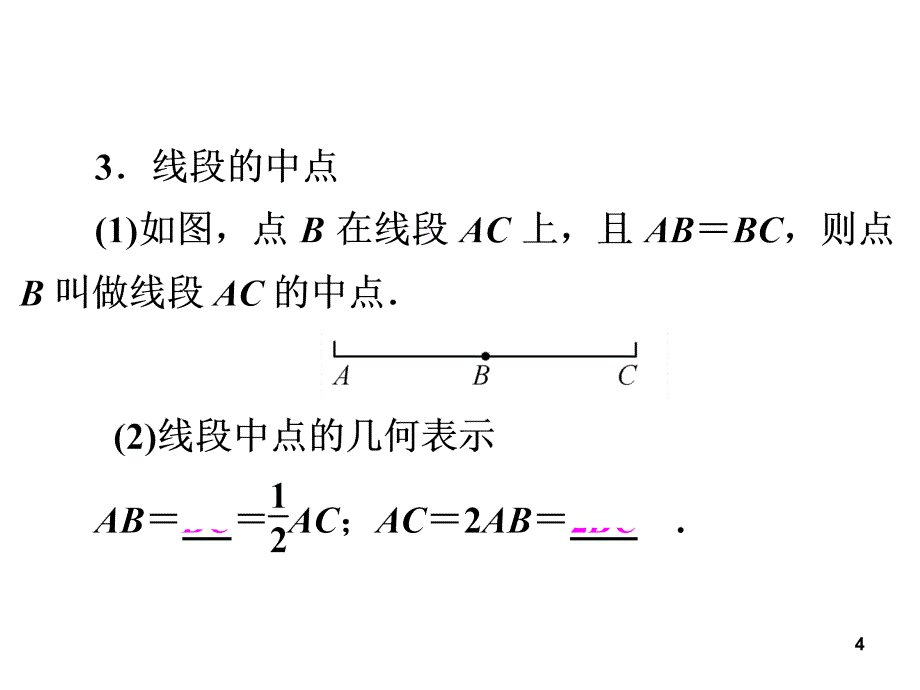 中考数学全景透视复习第16讲线段角相交线与平行线ppt课件_第4页