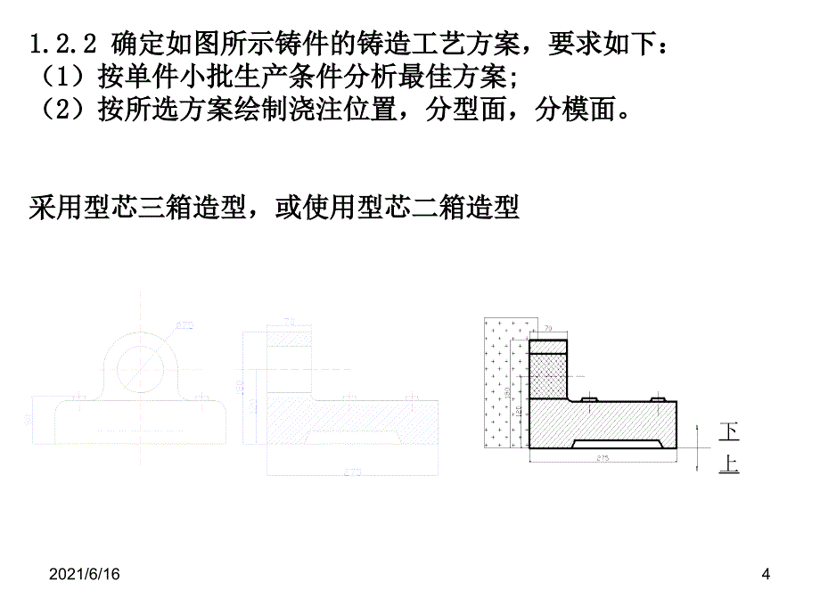 华中科技大学机械制造工艺基础部分课后答案_第4页