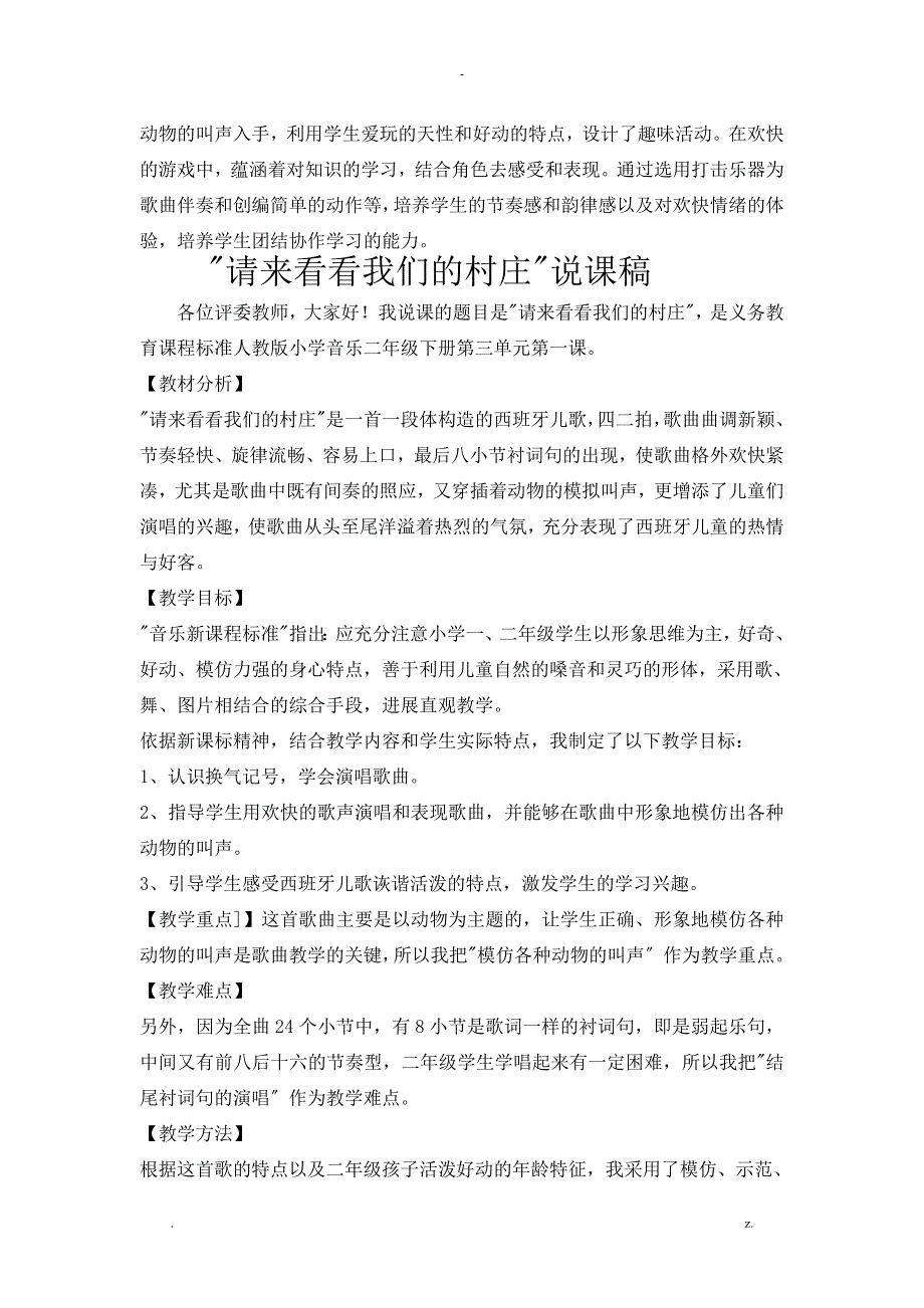 请来看看我们的村庄教学设计_第4页