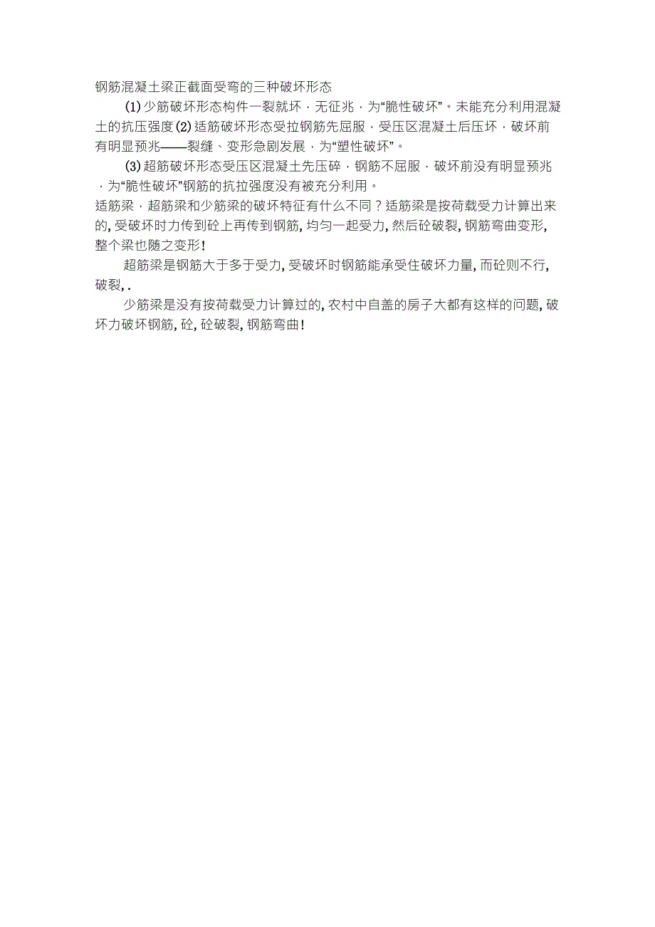 钢筋工程术语及图示_第4页