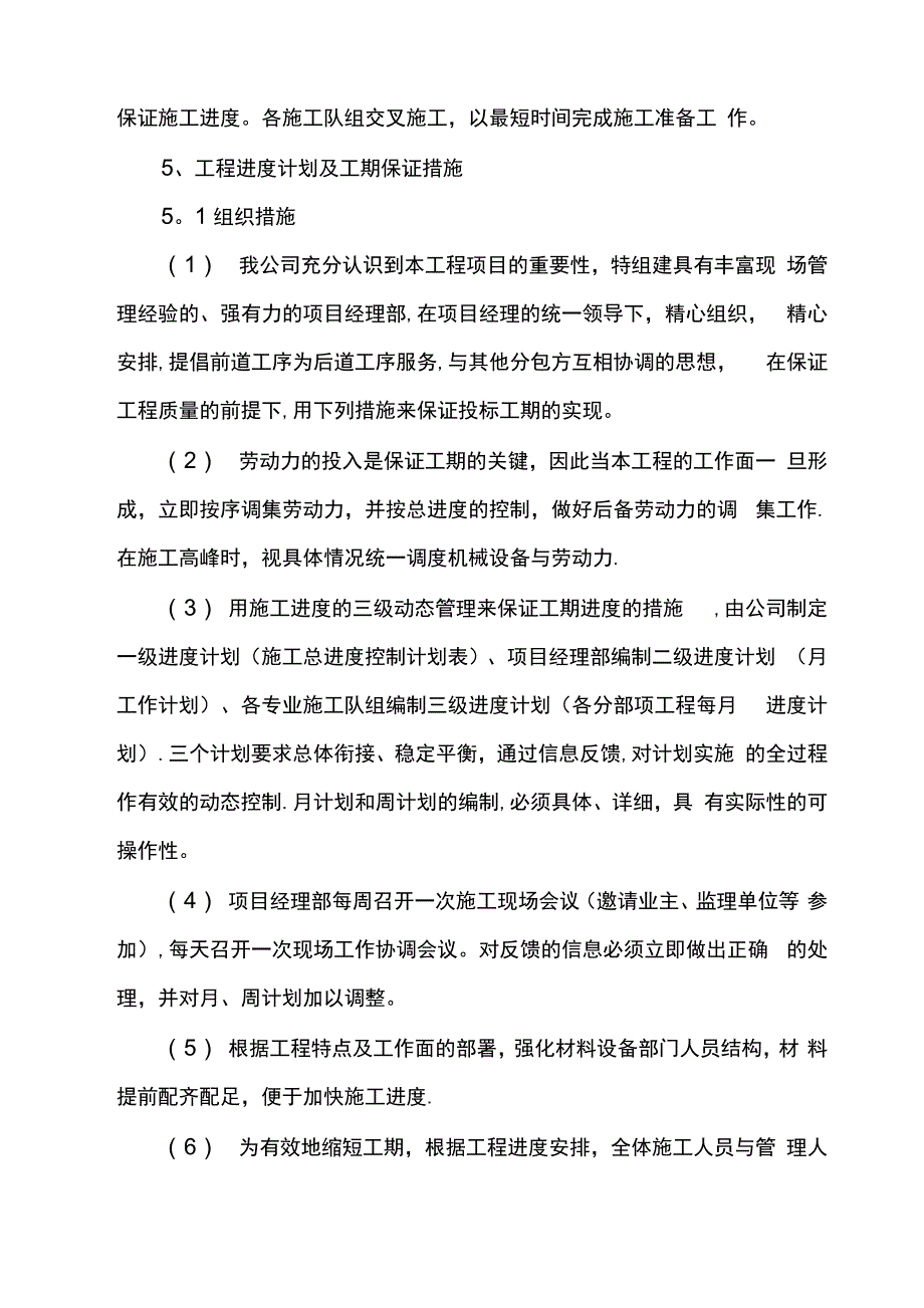 工程施工和各阶段进度计划保证措施_第3页