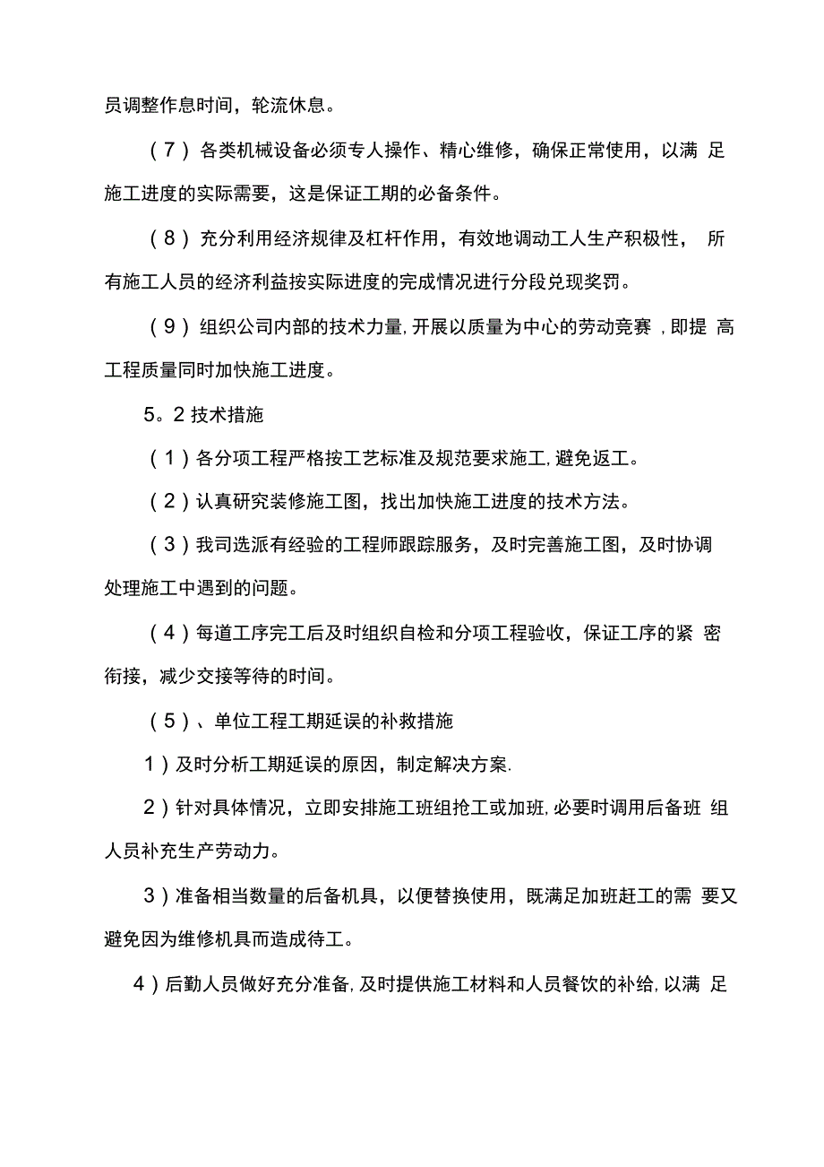 工程施工和各阶段进度计划保证措施_第4页