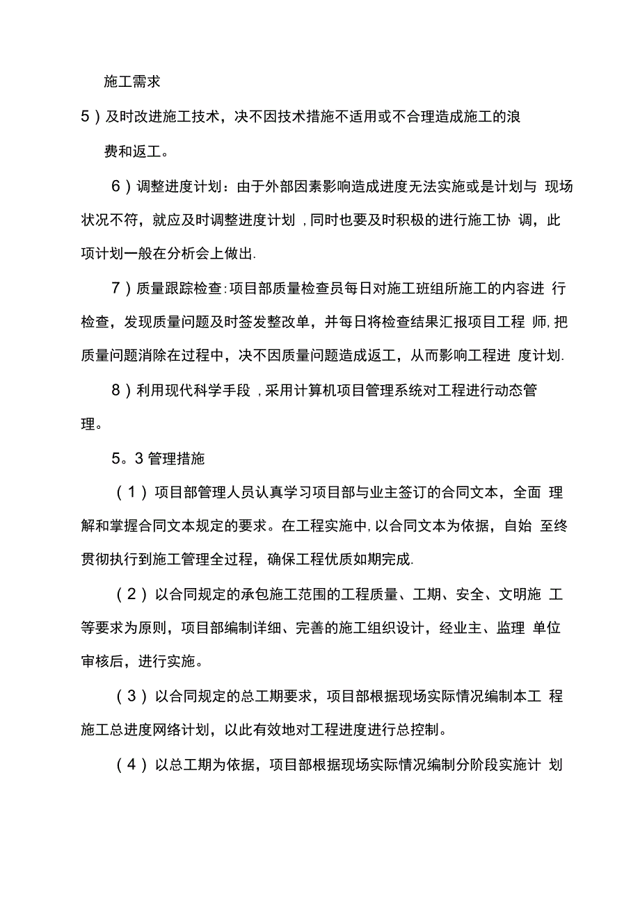 工程施工和各阶段进度计划保证措施_第5页