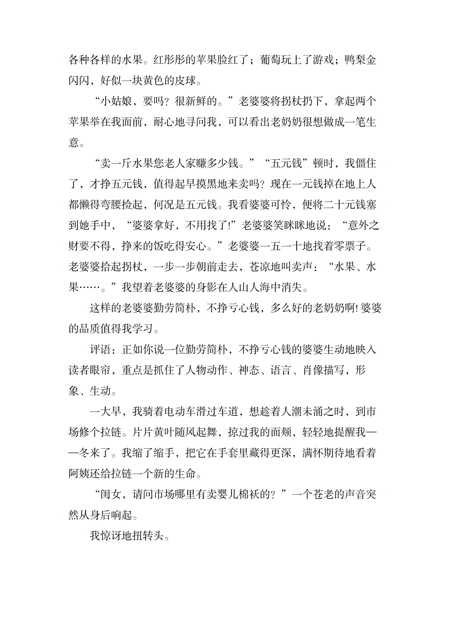 关于奶奶的作文600字四篇_中学教育-中学作文_第3页