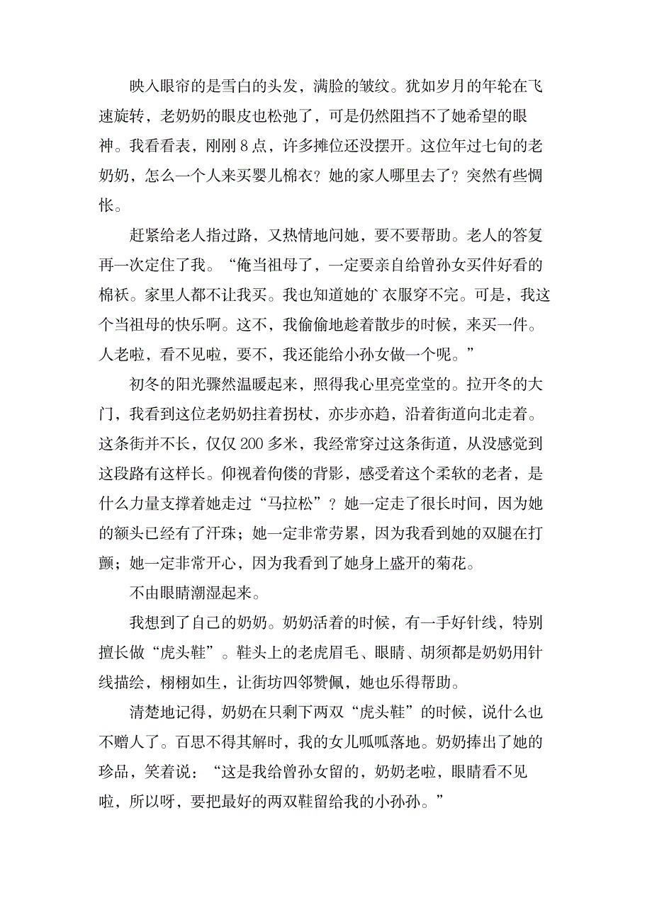 关于奶奶的作文600字四篇_中学教育-中学作文_第4页