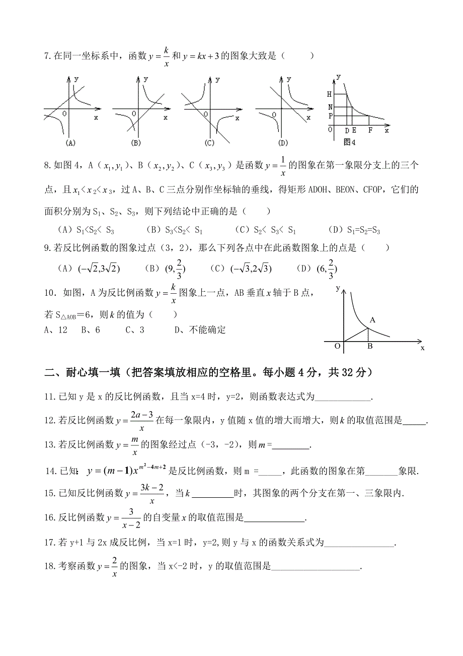 第五章反比例函数单元试卷_第2页