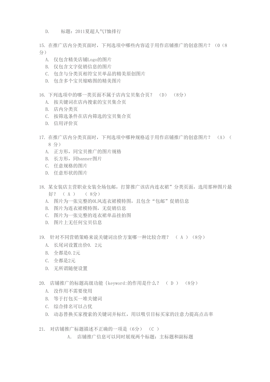 网店推广题库_第3页