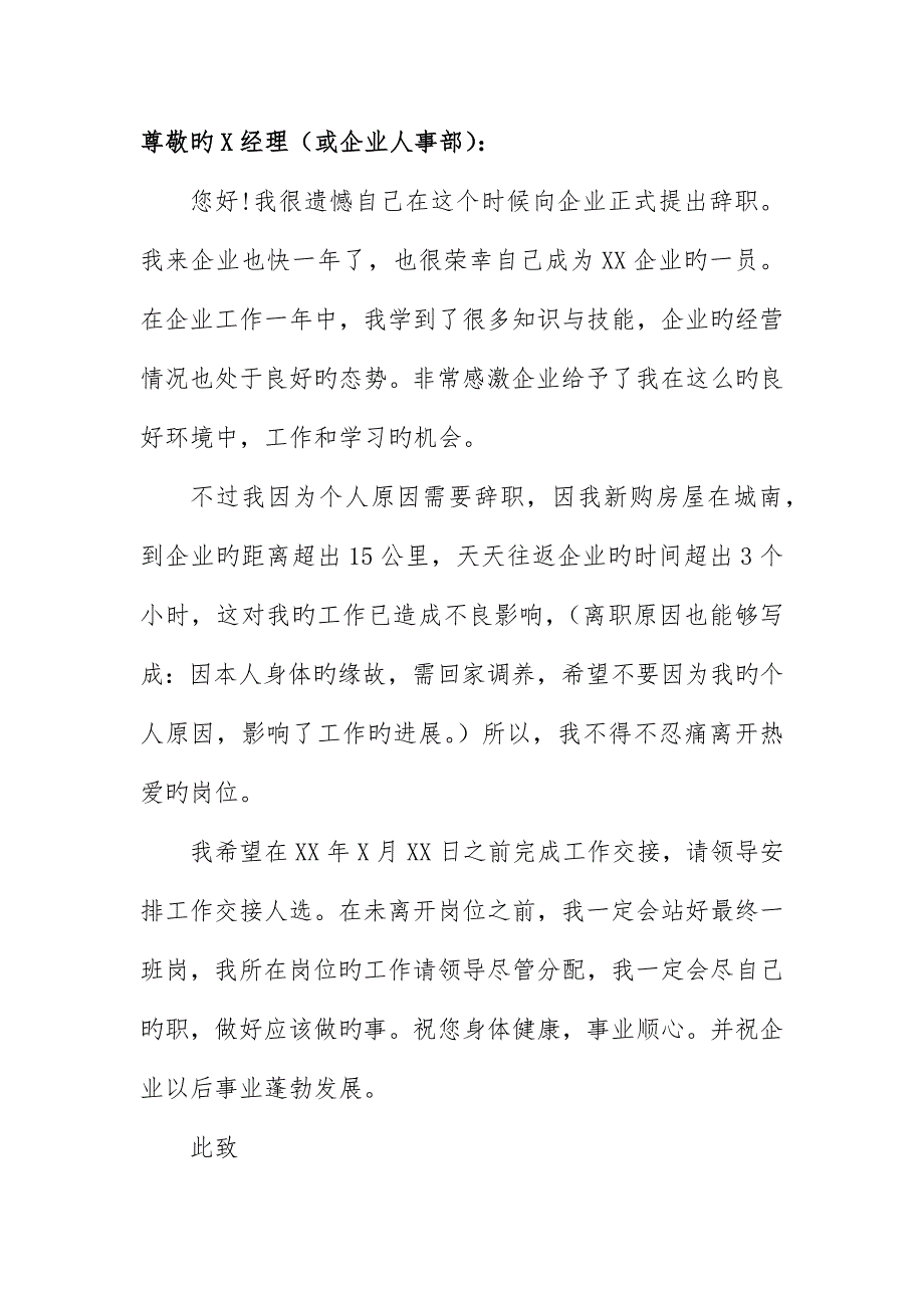 优秀辞职信三篇_第3页